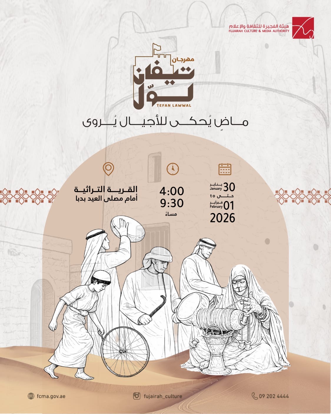 A rich cultural and heritage program within the festival" Tevan lol" In Fujairah A rich cultural and heritage program within the festival" Tevan lol" In Fujairah