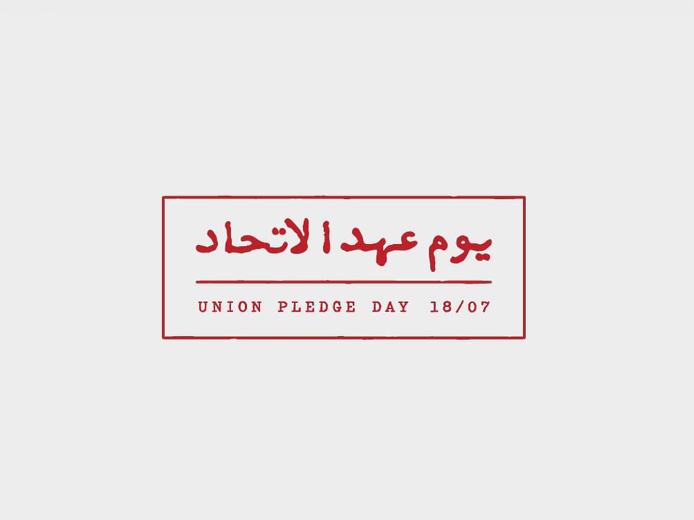 جمعية الفجيرة الخيرية: عهد الاتحاد أسس لمسيرة وطن أصبح نموذجا عالميا