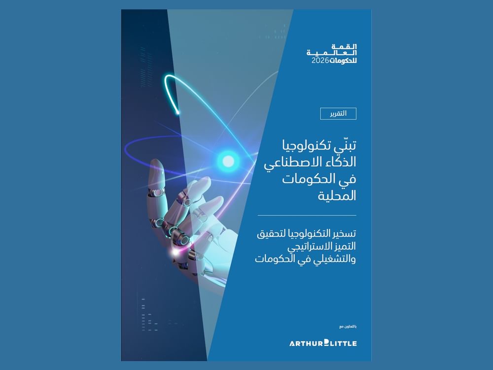 تقرير للقمة العالمية للحكومات: إنفاق الحكومات المحلية على الذكاء الاصطناعي قد يصل إلى 78 مليار دولار بحلول 2033