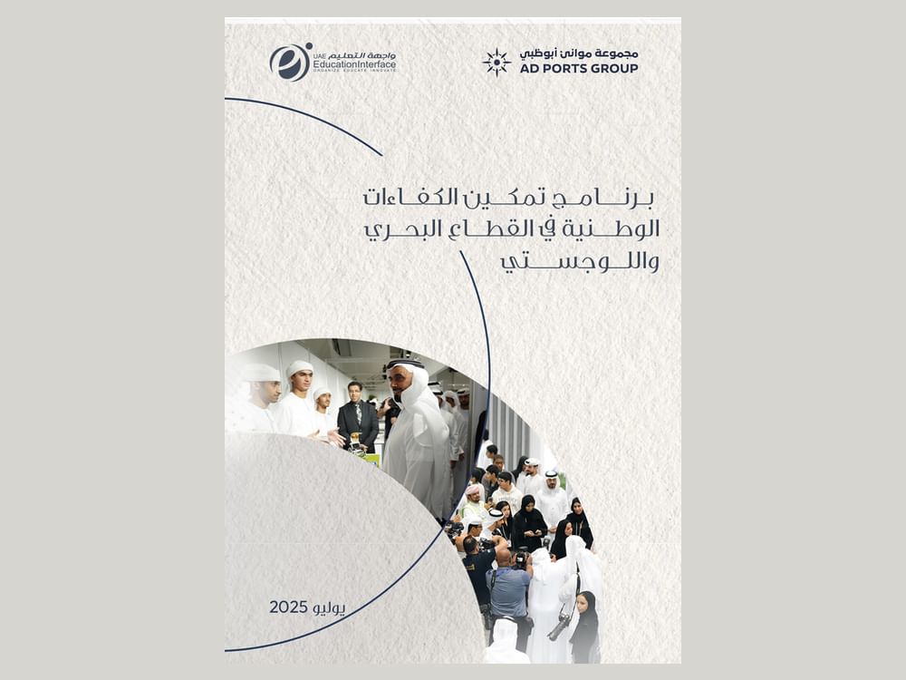  إطلاق "برنامج تمكين الكفاءات الوطنية في القطاع البحري واللوجستي"