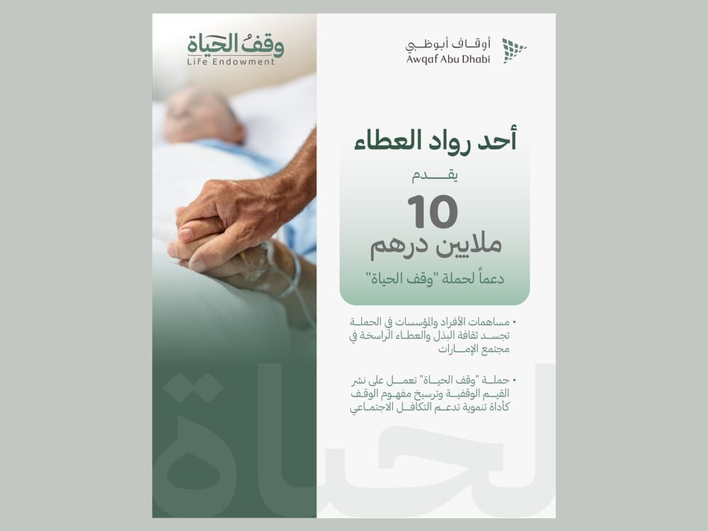 UAE philanthropist donates AED10 million to Life Endowment campaign