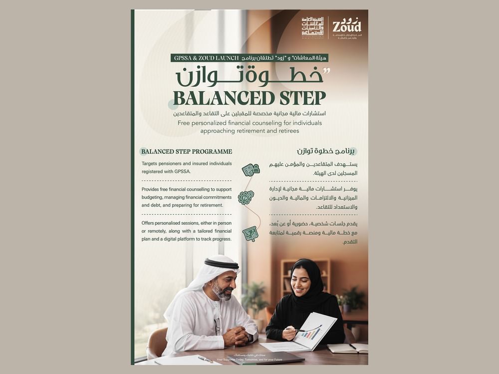 "هيئة المعاشات" و"زود" تطلقان "خطوة توازن" للتخطيط لتقاعد المواطنين