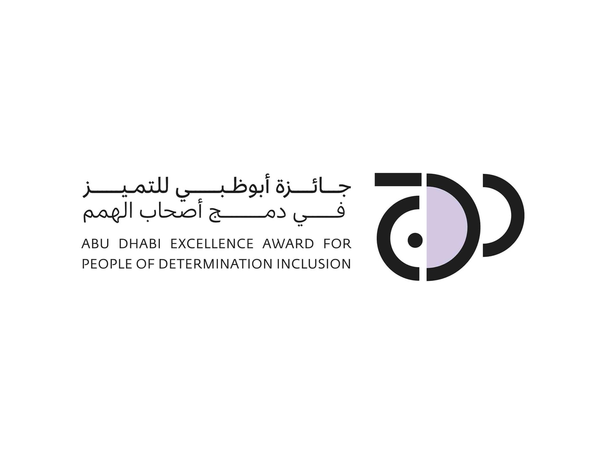 جائزة أبوظبي للتميز في دمج أصحاب الهمم تعلن الفائزين بدورتها الأولى الثلاثاء