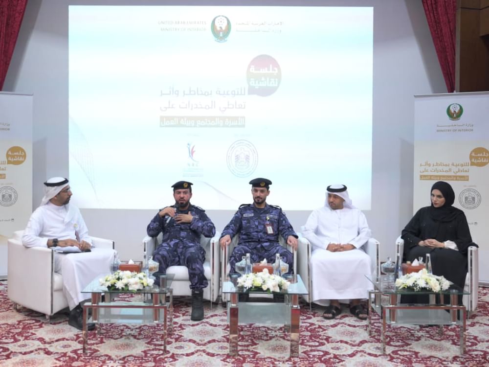 وزارة الداخلية تنظم جلسة للتوعية بمخاطر المخدرات وأثرها على المجتمع
