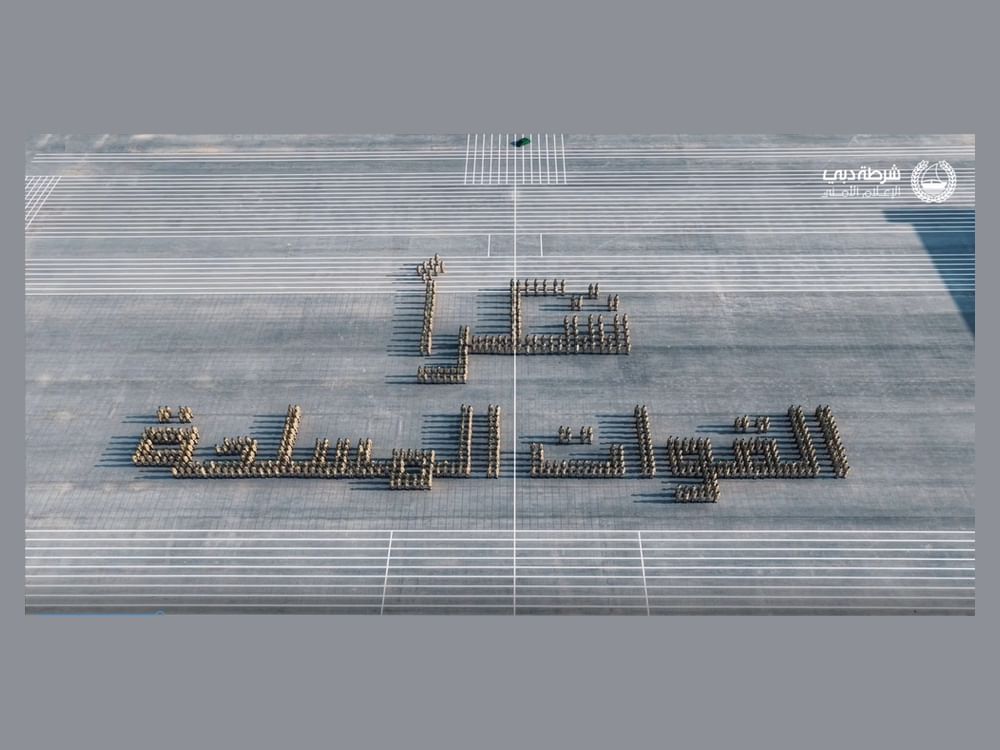 شرطة دبي تُهنئ القوات المسلحة بالذكرى الخمسين لتوحيدها