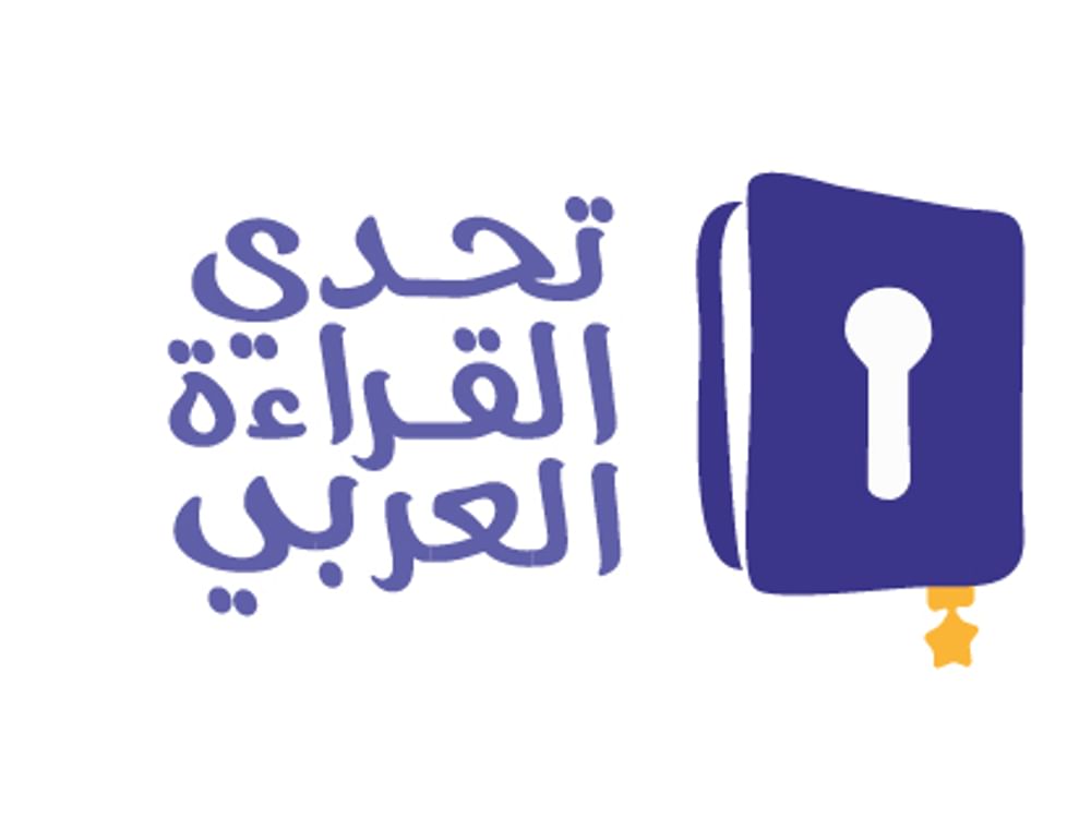 أبطال سابقون يستذكرون لحظات لا تنسى خلال رحلة الفوز ودور تحدي القراءة العربي في صياغة مستقبلهم