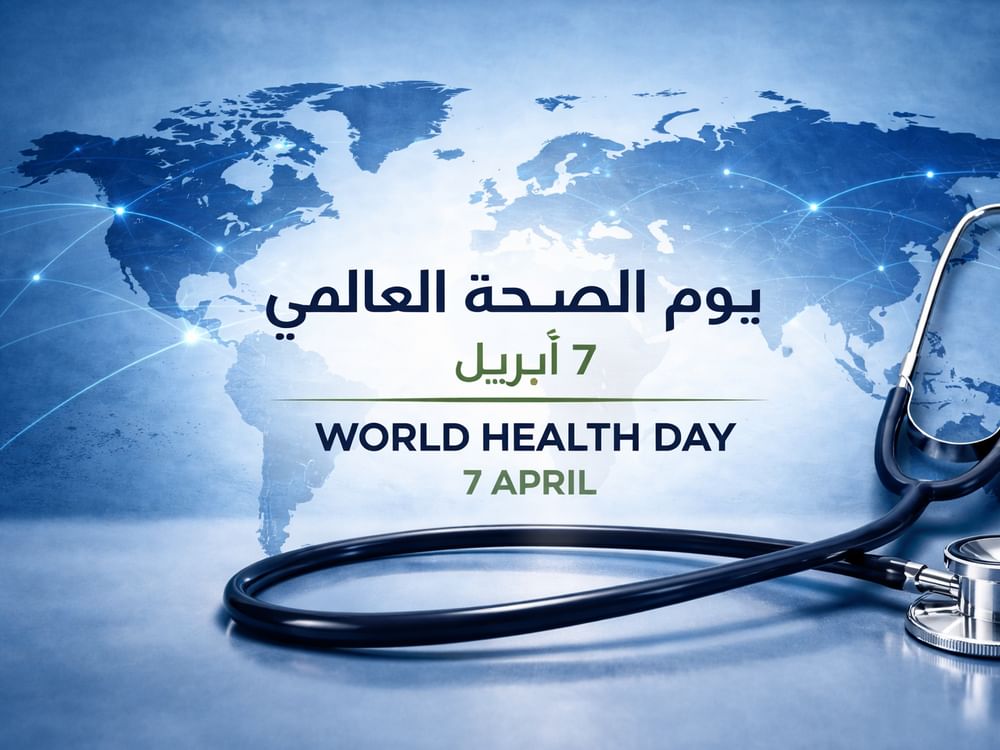 يوم الصحة العالمي / الإمارات تؤكد التزامها بتعزيز صحة المجتمع