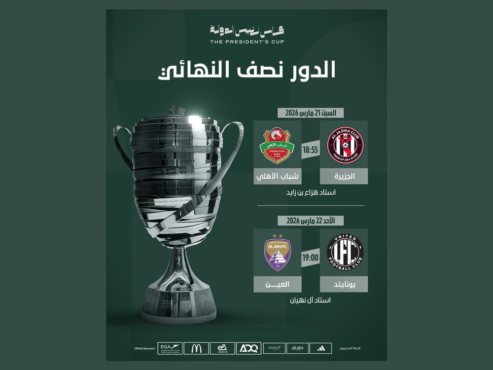 اتحاد الكرة : 21 و22 مارس نصف نهائي كأس رئيس الدولة