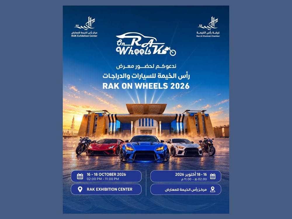 انطلاق معرض رأس الخيمة للسيارات والدراجات 16 أكتوبر 
