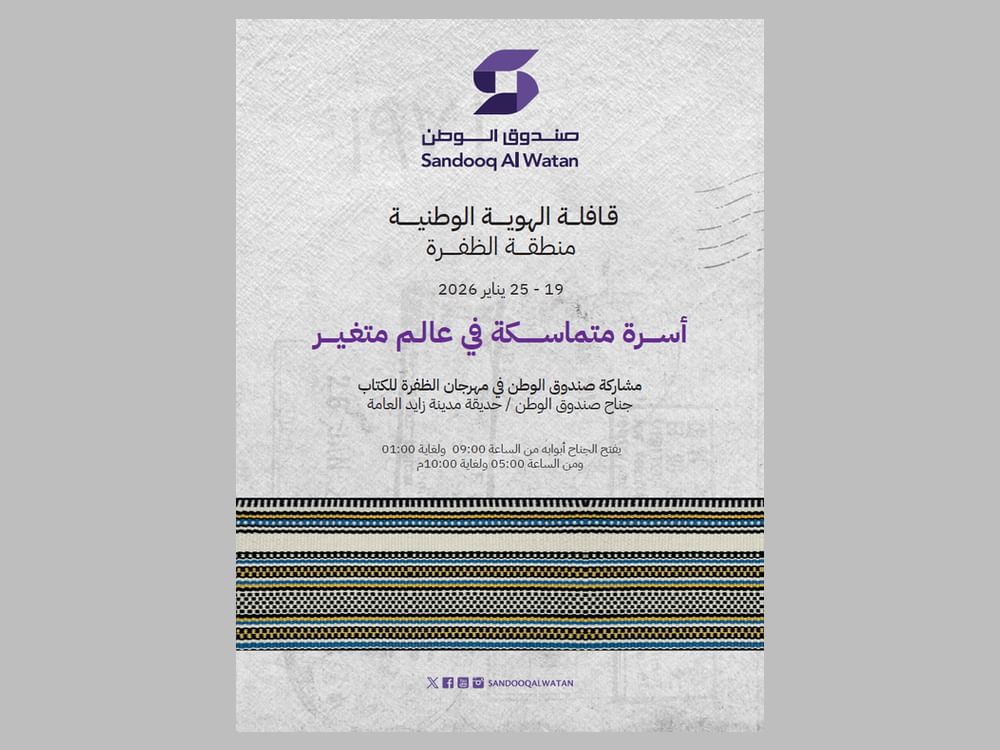 برعاية وحضور نهيان بن مبارك.. صندوق الوطن يطلق "غدا" قافلة الهوية الوطنية بالظفرة 