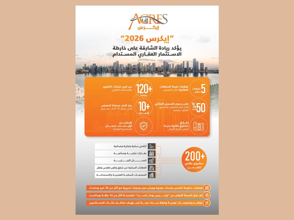 "إيكرس 2026" ينطلق الأربعاء المقبل بمشاركة 120 عارضاً
