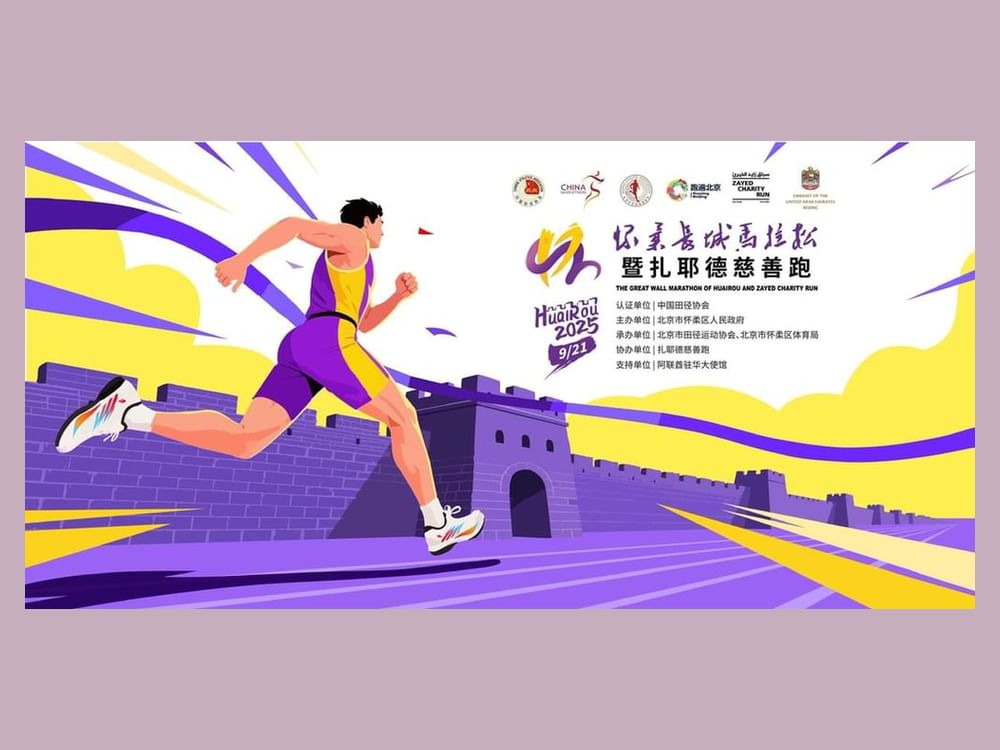 Registration opens for Huairou Great Wall Marathon, Zayed Charity Run 2025