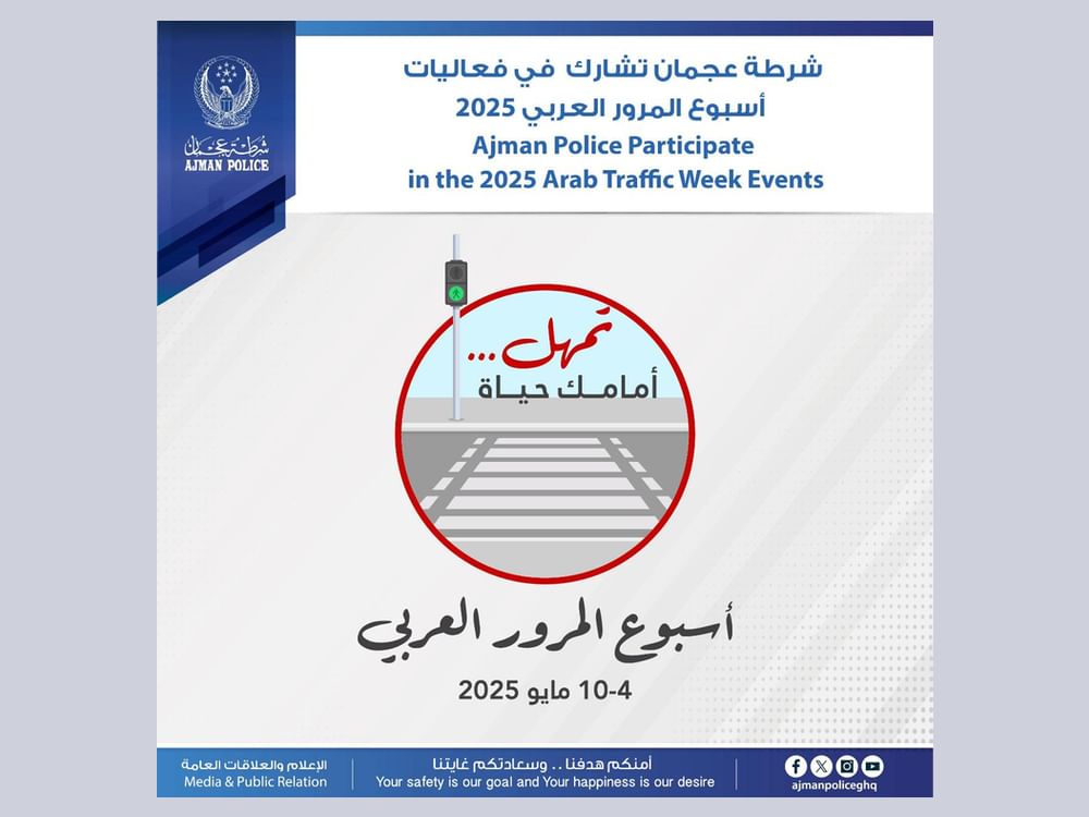 شرطة عجمان تشارك في أسبوع المرور العربي 2025