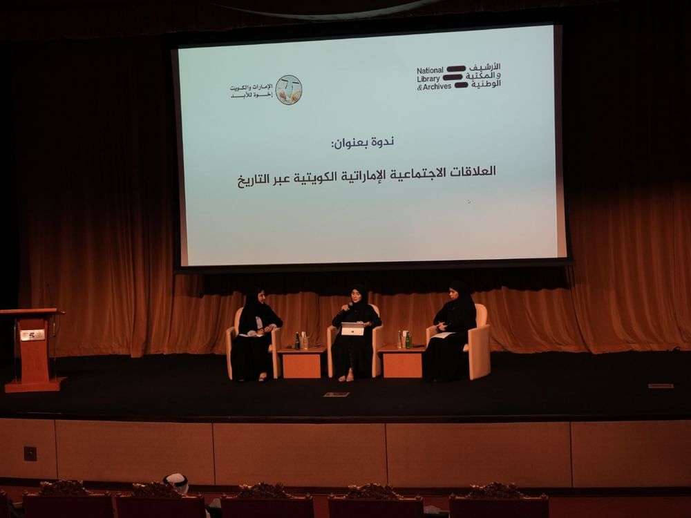 الأرشيف والمكتبة الوطنية يحتفي بالعلاقات الإماراتية الكويتية