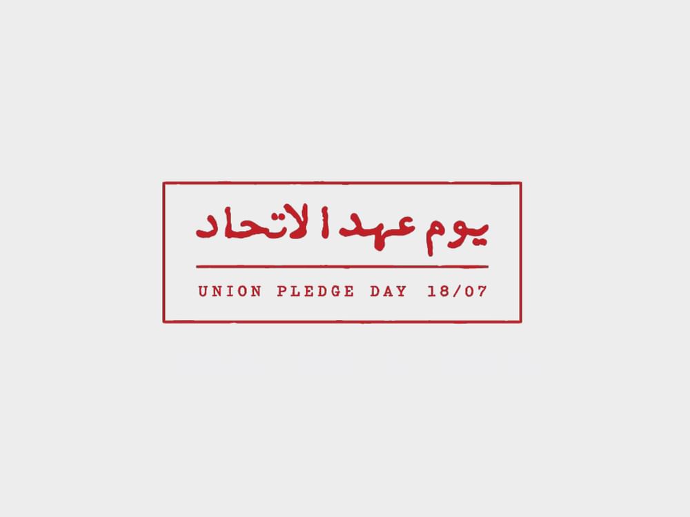 زكي نسيبة: الوفاء لعهد الاتحاد يتجسد في الاستثمار في الإنسان وبناء أجيال تمتلك المعرفة والمهارات