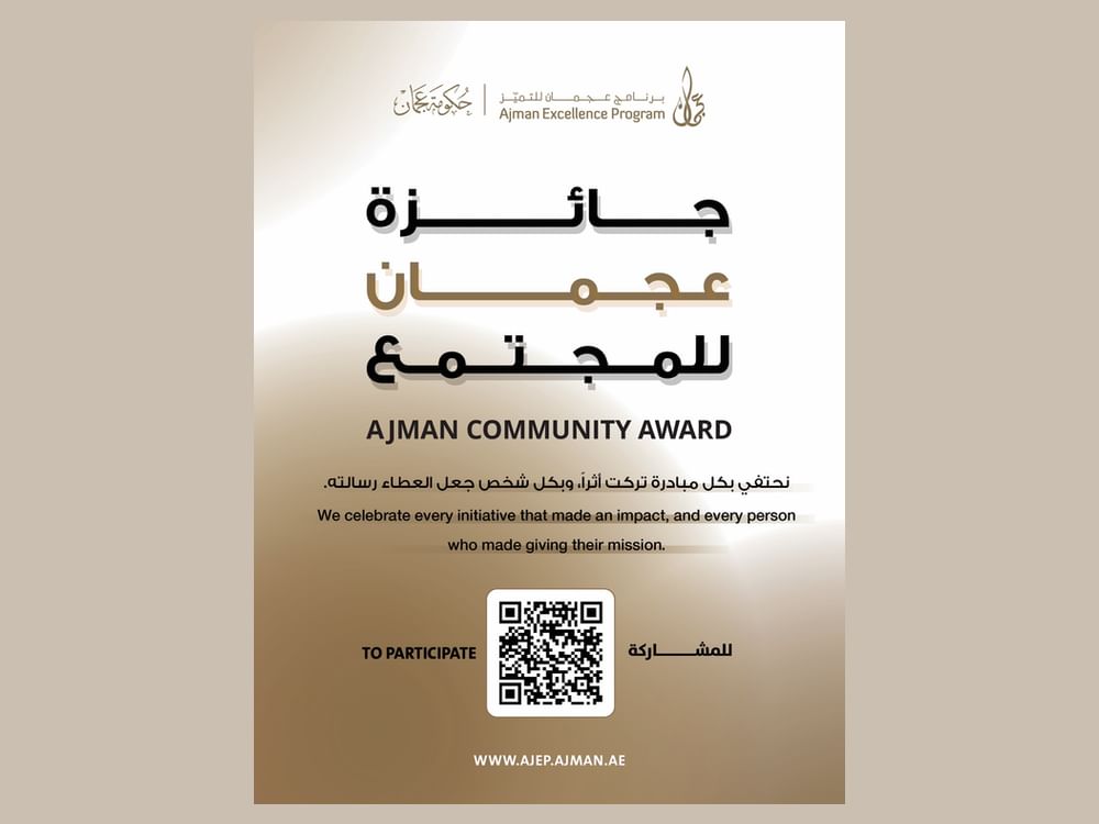 "برنامج عجمان للتميز" يفتح باب الترشح لـ "جائزة عجمان للمجتمع" في أربع فئات رئيسية