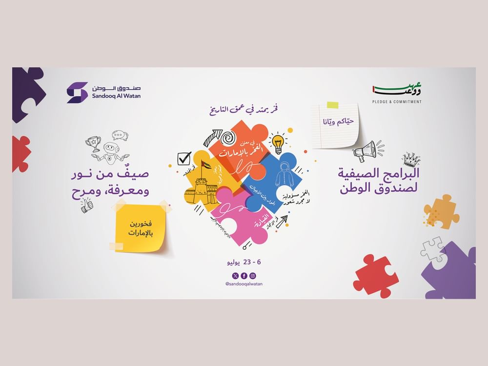 نهيان بن مبارك يعتمد خطة البرامج الصيفية لصندوق الوطن 2026
