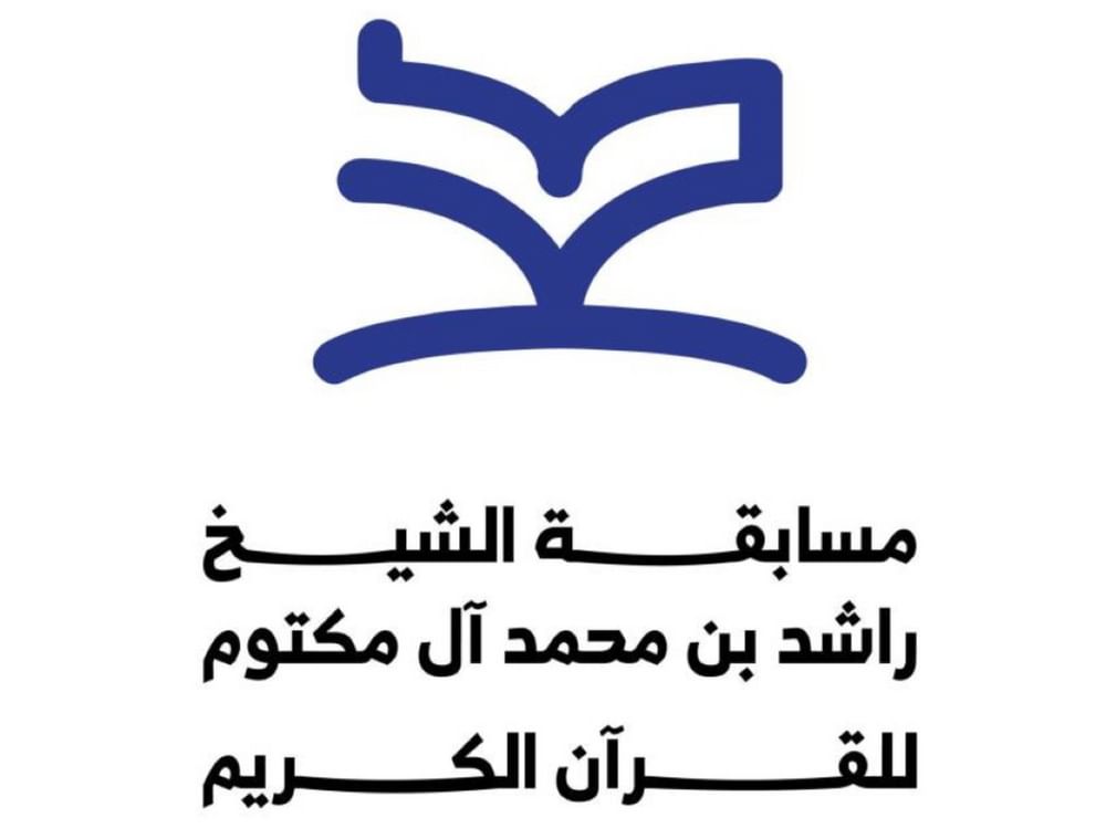 إطلاق الدورة الثالثة من مسابقة الشيخ راشد بن محمد آل مكتوم للقرآن الكريم 