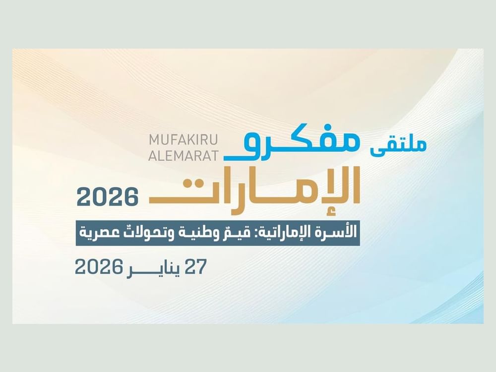 "ملتقى مفكرو الإمارات" ينطلق غدا