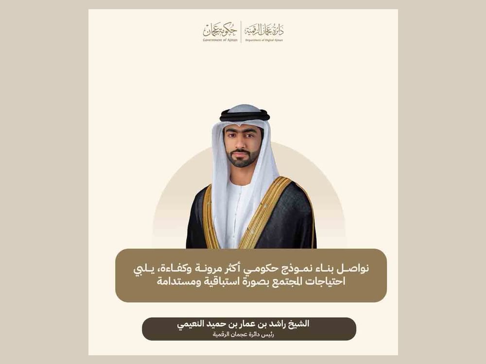 إطلاق الدورة الثانية من برنامج تصفير البيروقراطية في عجمان