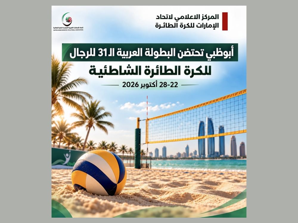 أبوظبي تستضيف البطولة العربية الـ31 للطائرة الشاطئية بمشاركة 5 منتخبات