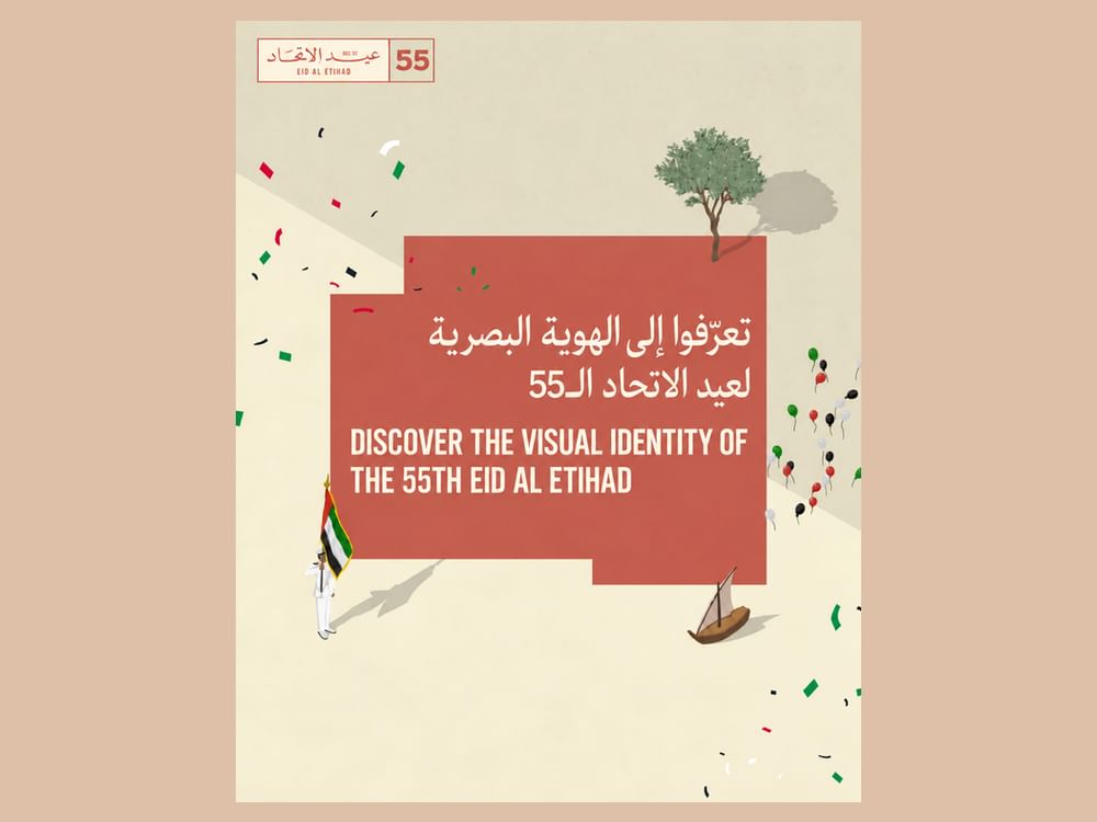 فريق عيد الاتحاد الـ 55 يكشف عن الهوية البصرية لاحتفالات هذا العام