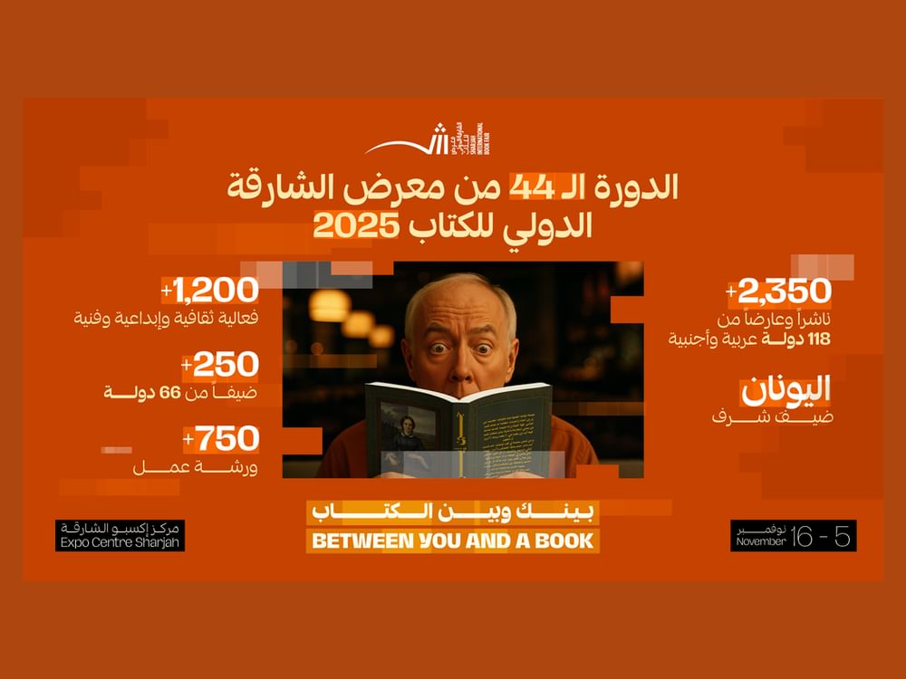 معرض الشارقة للكتاب 2025 بدورته الـ44 ينطلق غداً