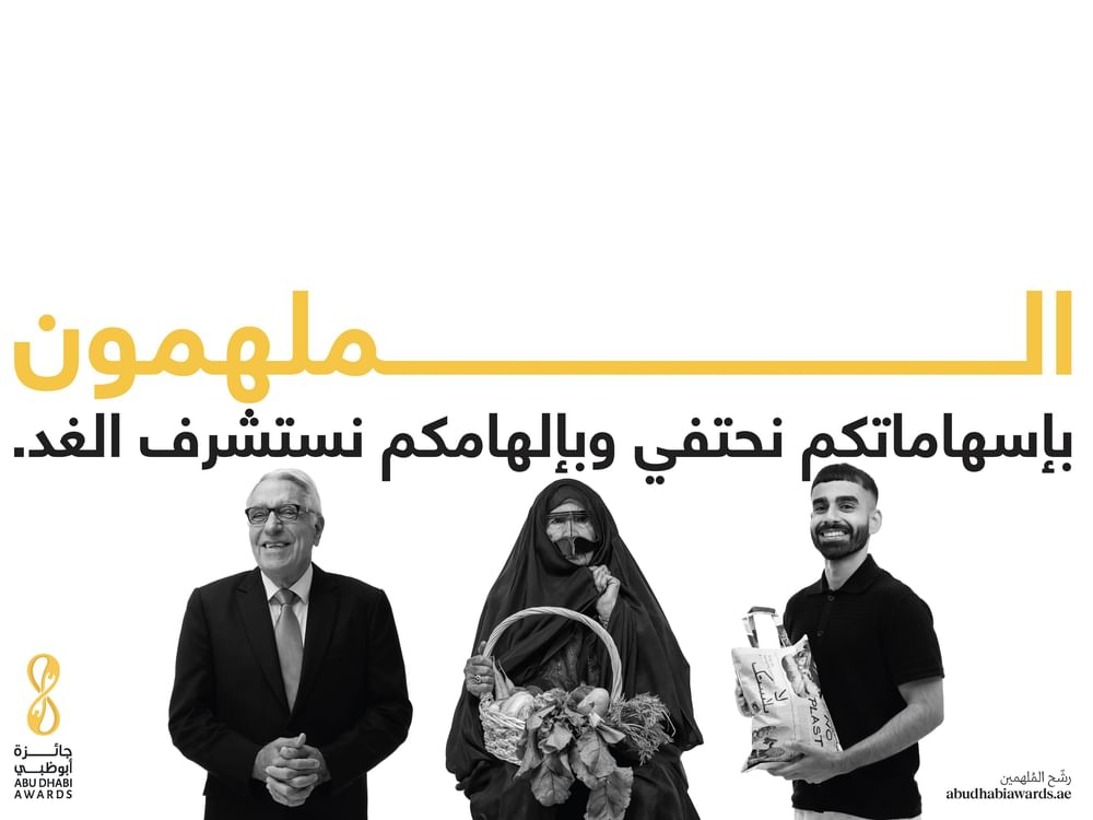 برعاية رئيس الدولة .. انطلاق الدورة الـ 12 من "جائزة أبوظبي" 