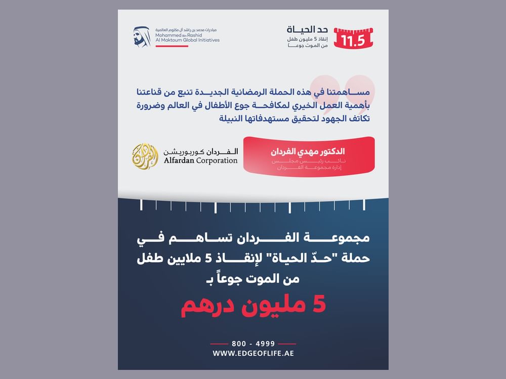 مجموعة الفردان تساهم بـ 5 ملايين درهم دعماً لحملة "حدّ الحياة"