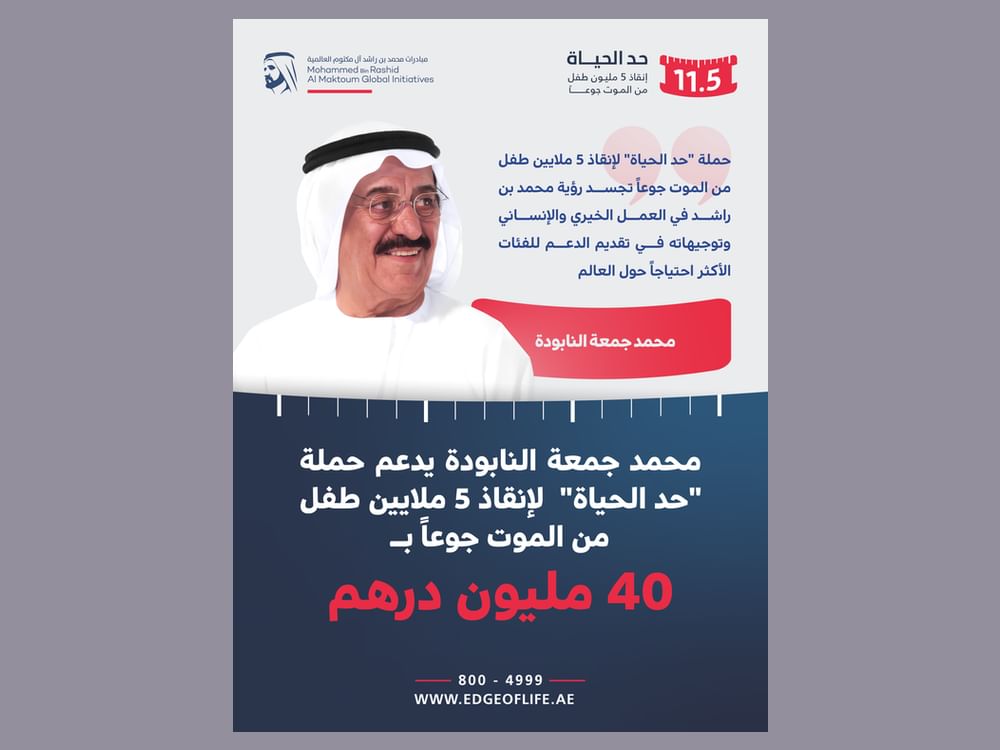 Mohammed Juma Al Naboodah contributes AED40 million to Edge of Life campaign