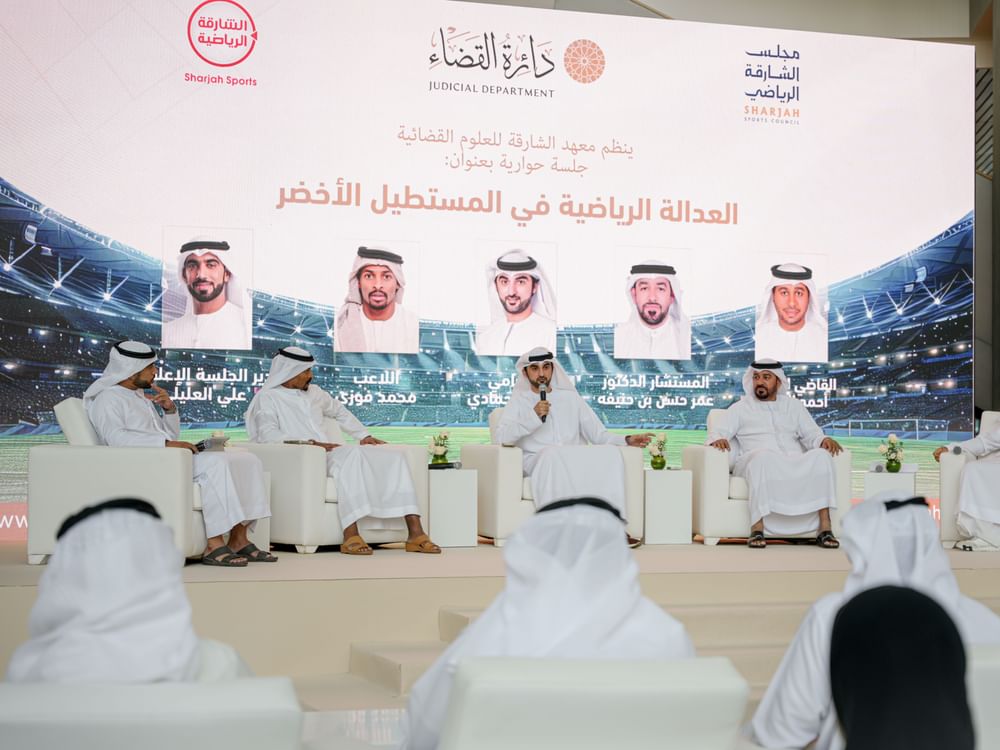 معهد الشارقة للعلوم القضائية يستعرض دور القضاء في حماية المجتمع الرياضي