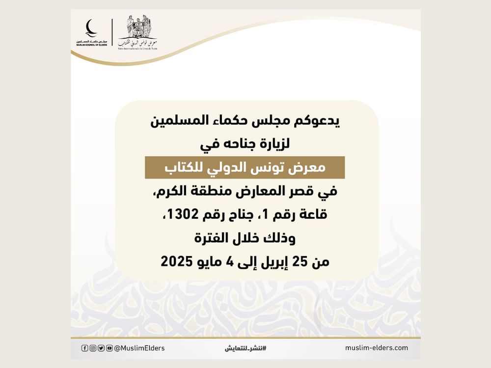 Muslim Council of Elders participates in 2025 Tunis International Book Fair