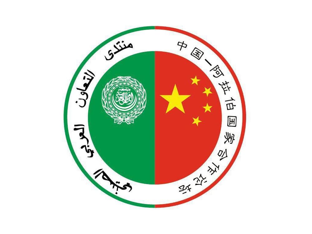 第七届中国一阿拉伯国家广播电视合作论坛将于重庆举行