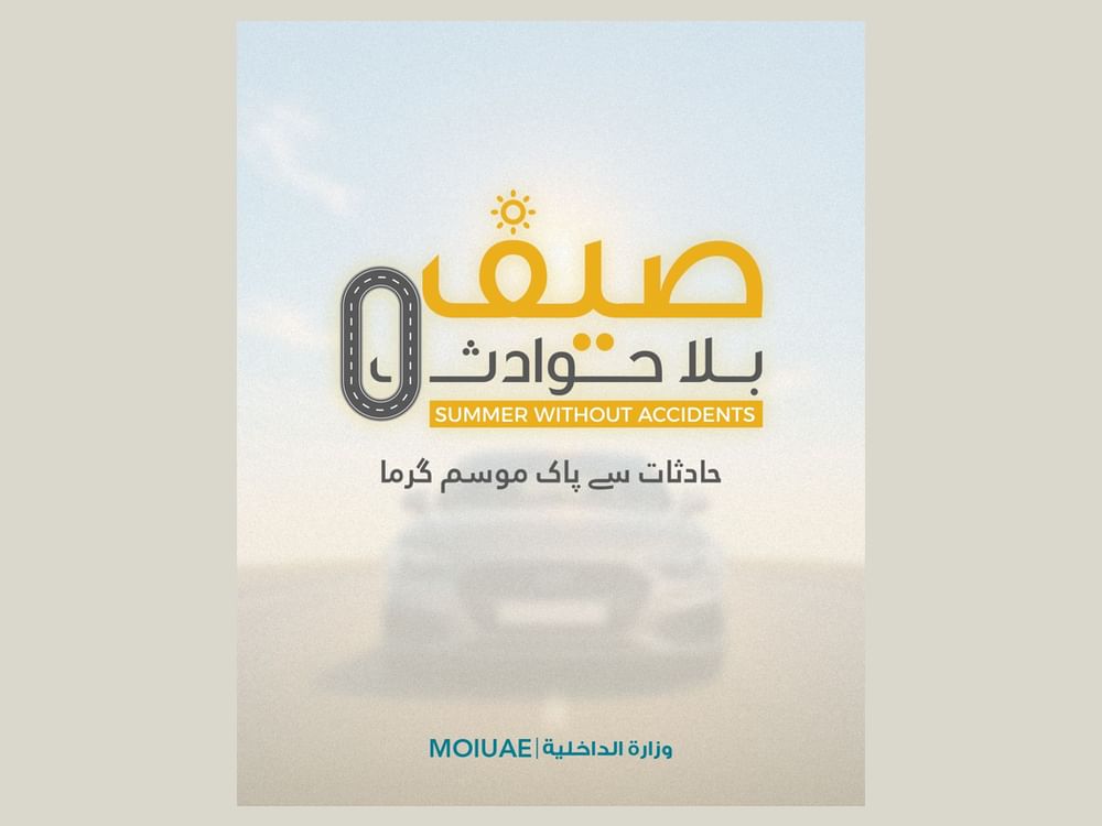 "الداخلية" تطلق الحملة المرورية الثالثة لعام 2026 تحت شعار "صيف بلا حوادث"