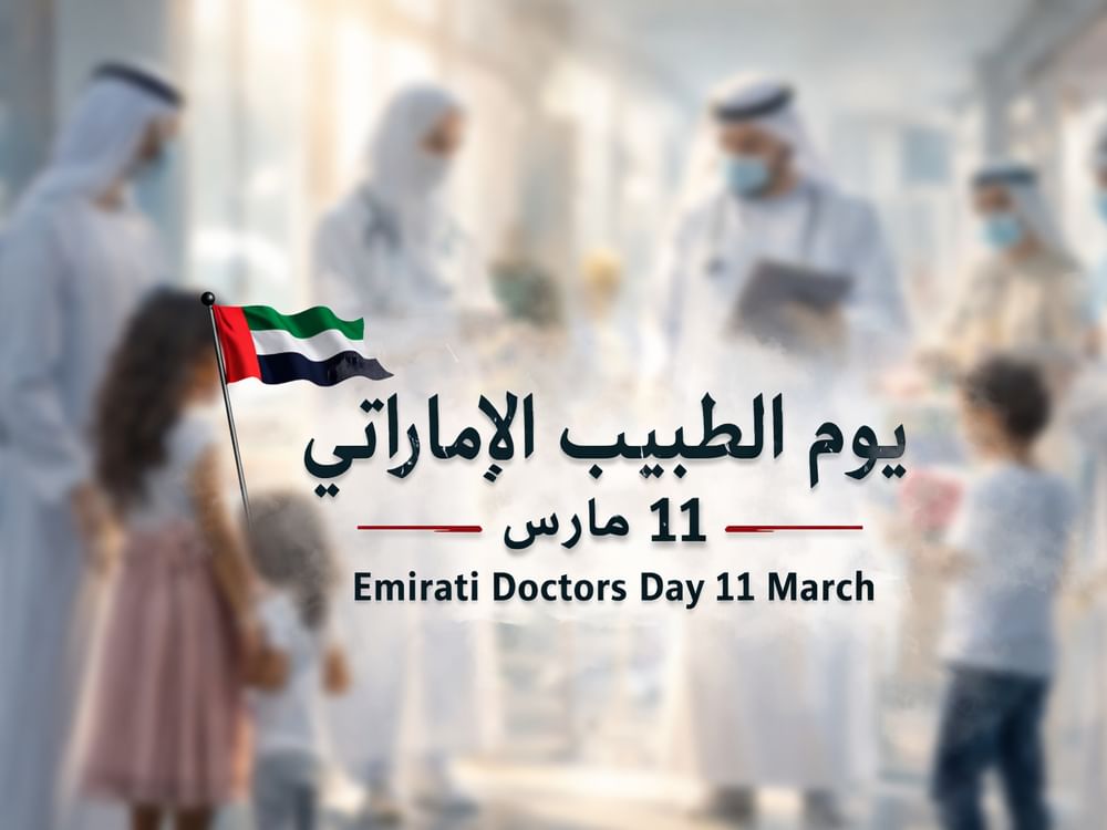 يوم الطبيب الإماراتي/ مسيرة عطاء تقودها الكفاءات الوطنية