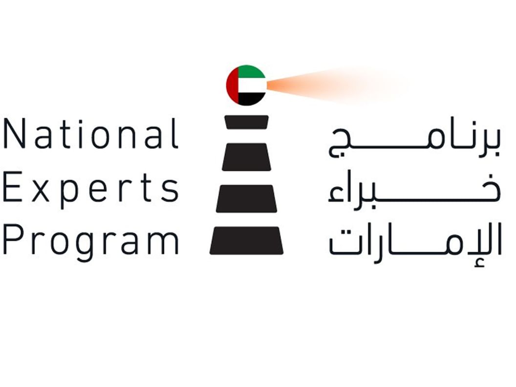 برنامج خبراء الإمارات يعزز جاهزية الكفاءات الإماراتية لتطبيق الذكاء الاصطناعي بكفاءة ومسؤولية