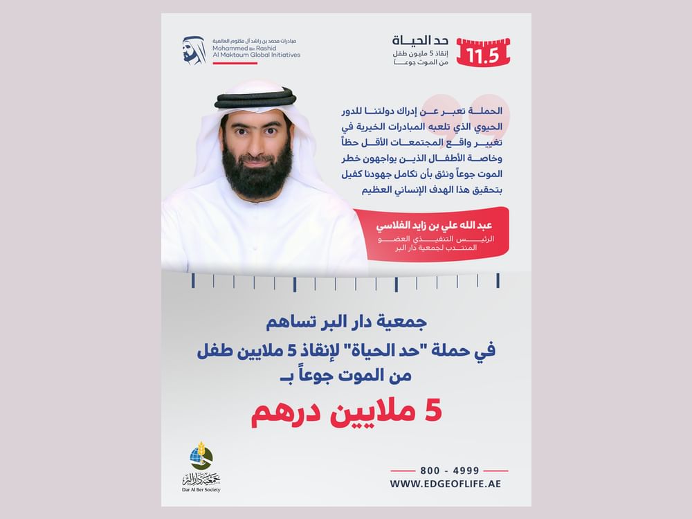"دار البر" تساهم في حملة "حد الحياة" بـ 5 ملايين درهم