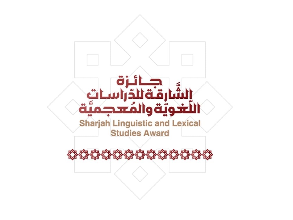 تمديد استقبال المشارَكات في "جائزة الشّارقة للدّراسات اللّغويّة والمُعْجميّة" حتّى 31 يوليو