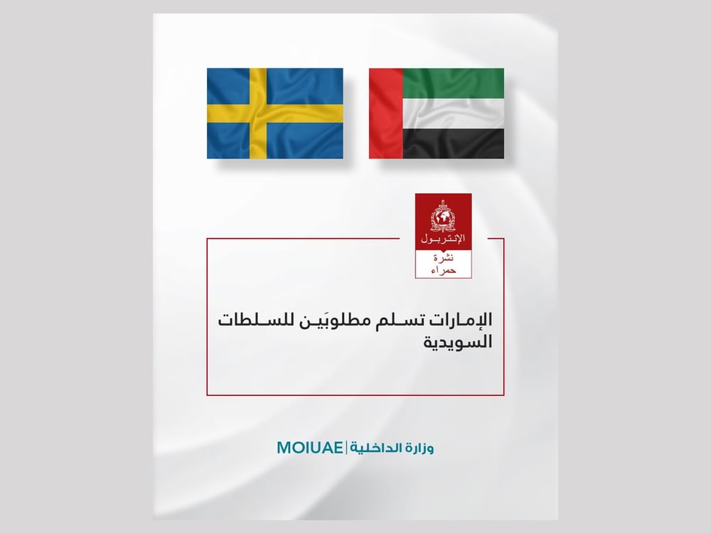 الإمارات تسلم مطلوبين للسلطات السويدية