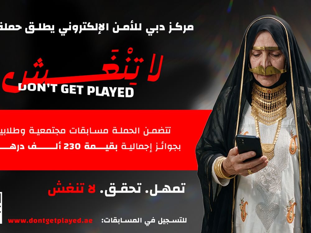 مركز دبي للأمن الإلكتروني يطلق حملة "لا تنغش"  
