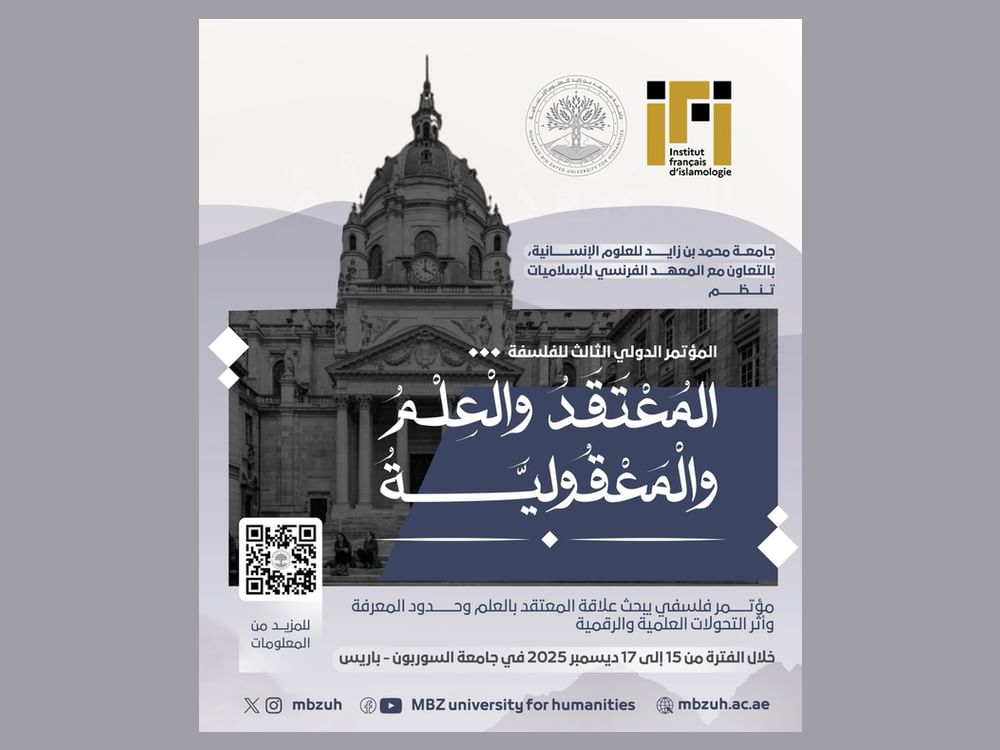 جامعة محمد بن زايد للعلوم الإنسانية تنظم المؤتمر الدولي للفلسفة في باريس