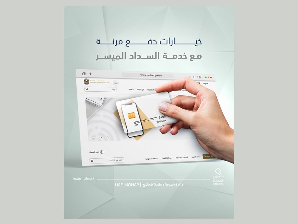 وزارة الصحة تطلق مبادرة "خطة السداد الميسر" للمتعاملين