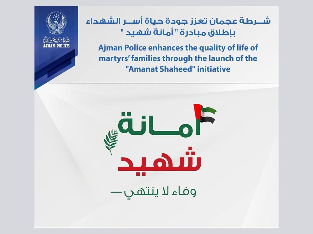 شرطة عجمان تطلق مبادرة