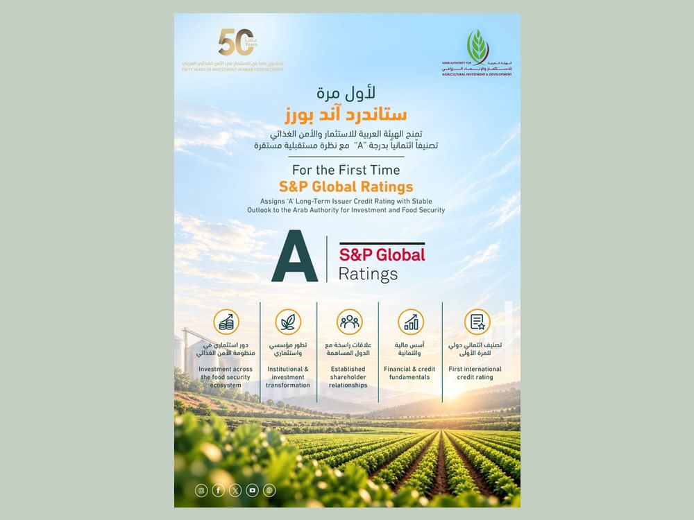 الهيئة العربية للاستثمار والأمن الغذائي تحصل على تصنيف ائتماني «A» من "ستاندرد آند بورز"