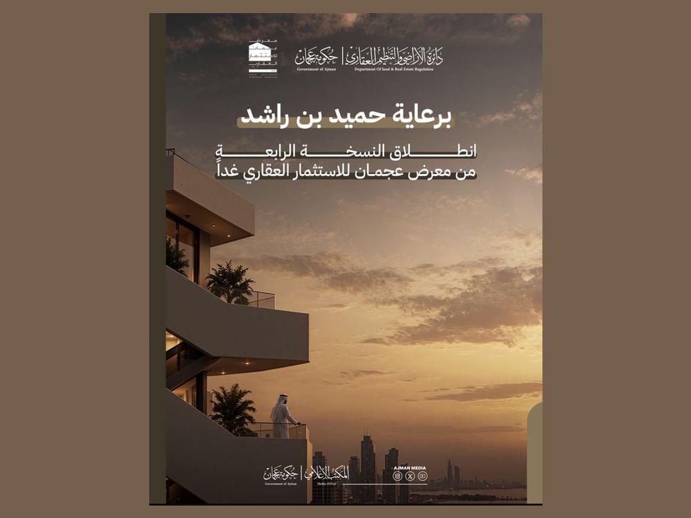 انطلاق النسخة الرابعة من معرض عجمان للاستثمار العقاري غداً