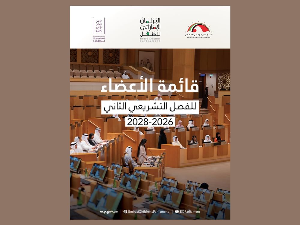 المجلس الأعلى للأمومة والطفولة يهنئ الأعضاء الجدد في البرلمان الإماراتي للطفل