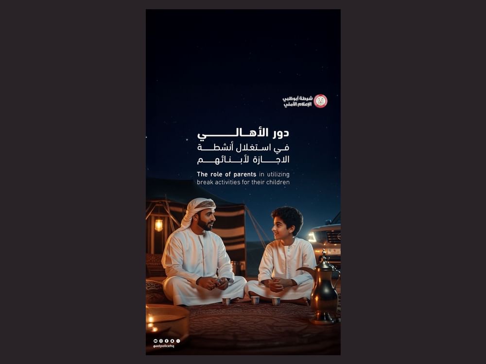 شرطة أبوظبي:الأسرة خط الدفاع الأول في حماية الأبناء من براثن المخدرات
