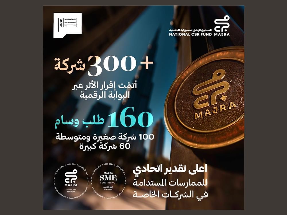 "مجرى":  300 شركة تستكمل إجراءات "إقرار الأثر المؤسسي" 