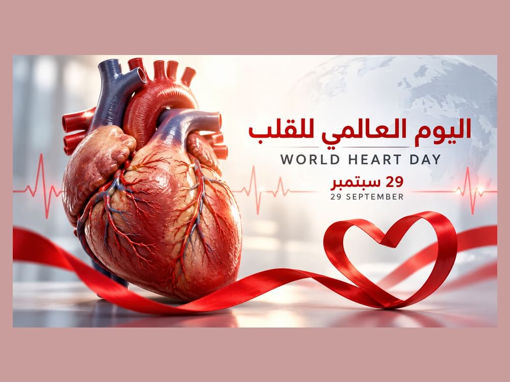 اليوم العالمي للقلب/ مسيرة إماراتية متواصلة لتطوير رعاية القلب والأوعية الدموية