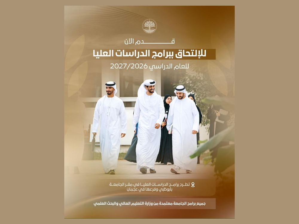 جامعة محمد بن زايد للعلوم الإنسانية تفتح باب التسجيل في برامج الدراسات العليا